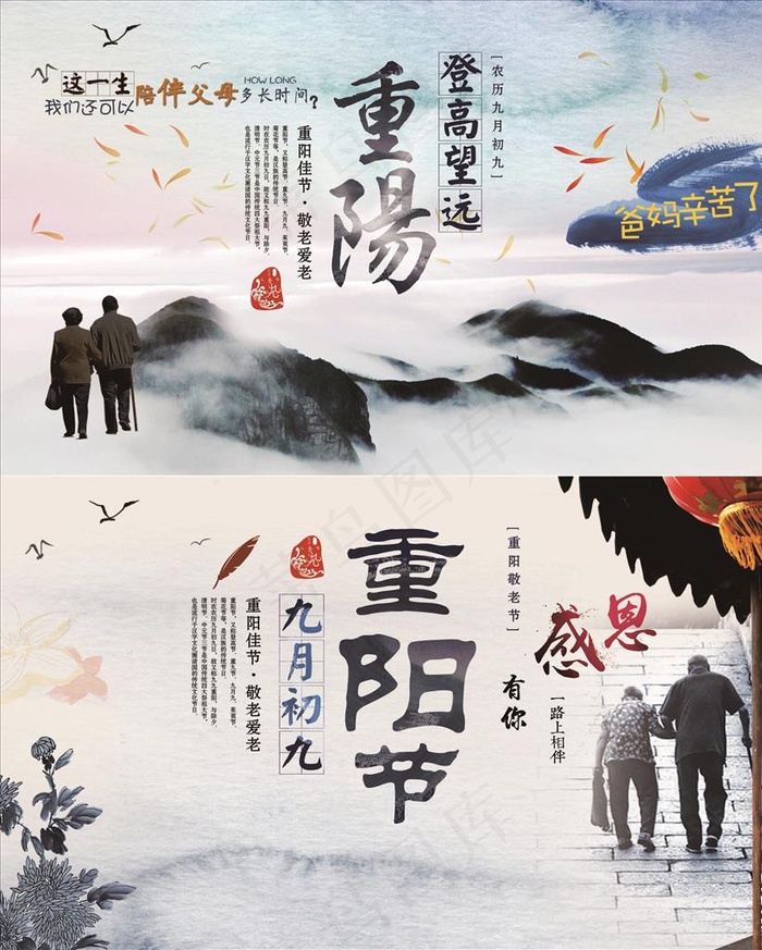 重阳节图片