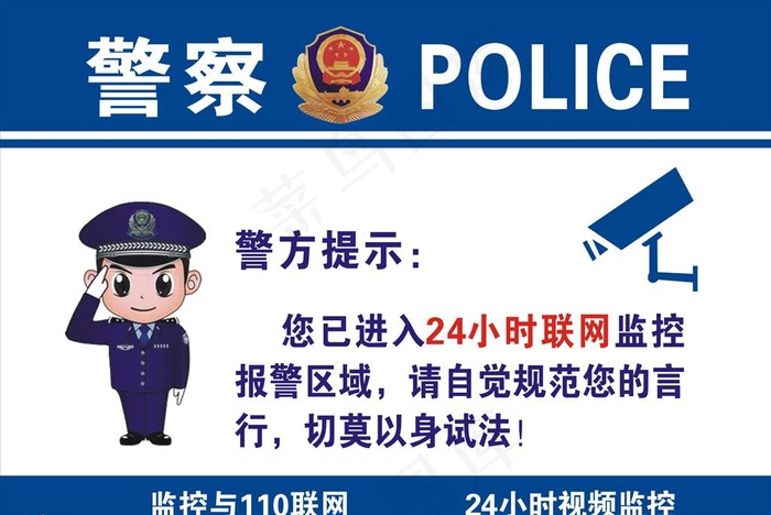 警察提示图片