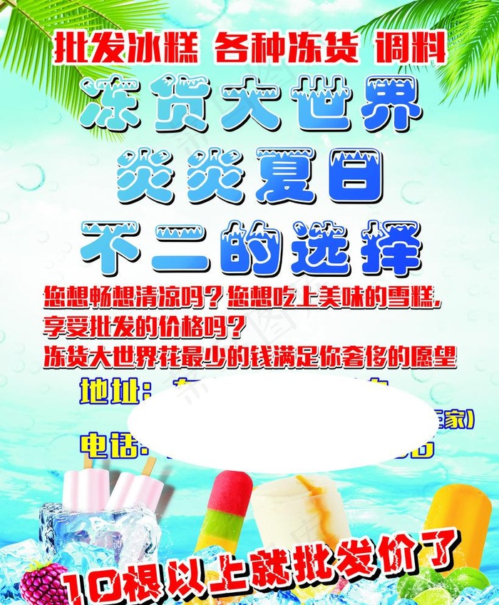 冰货大世界图片