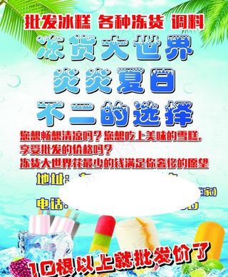 冰货大世界图片