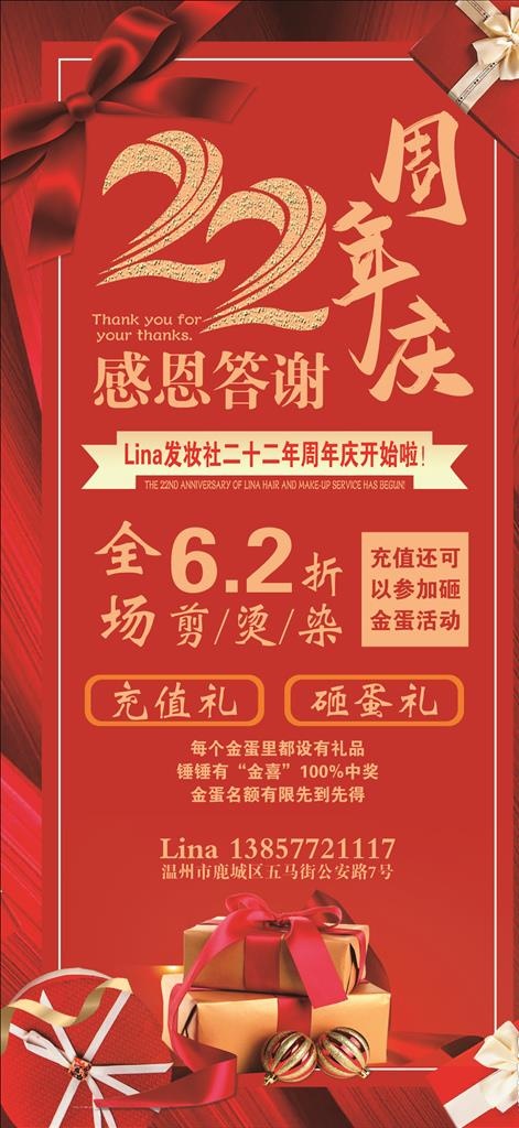 周年庆海报图片cdr矢量模版下载
