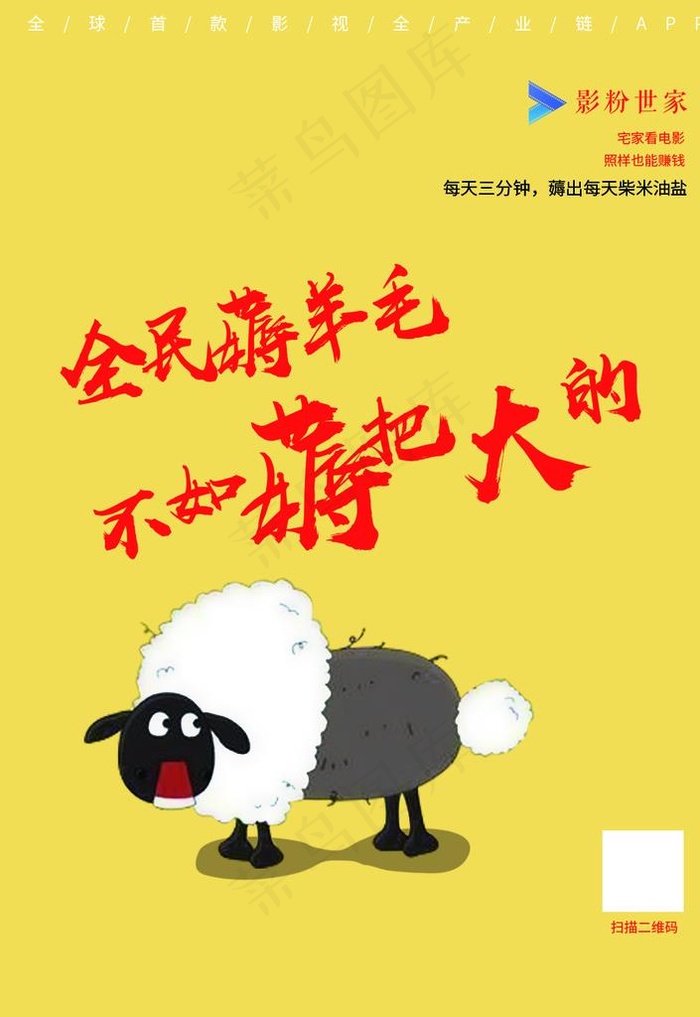 影粉世家地推海报朋友圈广告图片psd模版下载