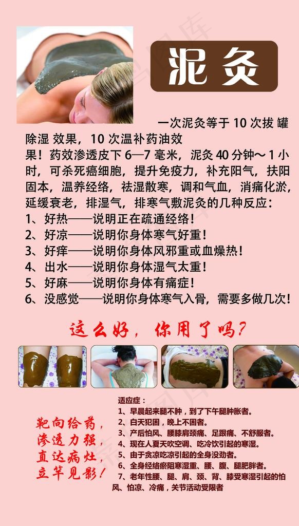 泥灸图片(7087X11811(DPI:300))psd模版下载
