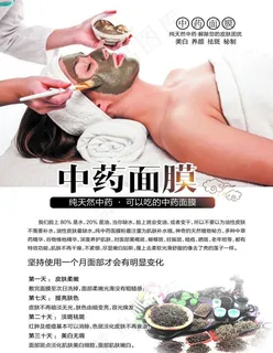 中药面膜图片