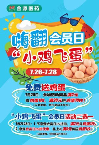 会员日单页图片