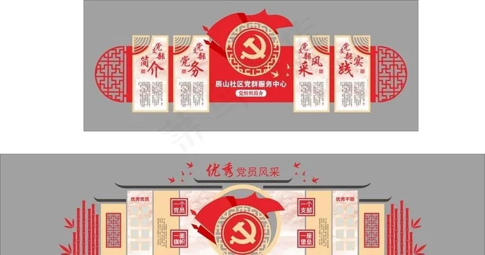 党建文化墙图片cdr矢量模版下载