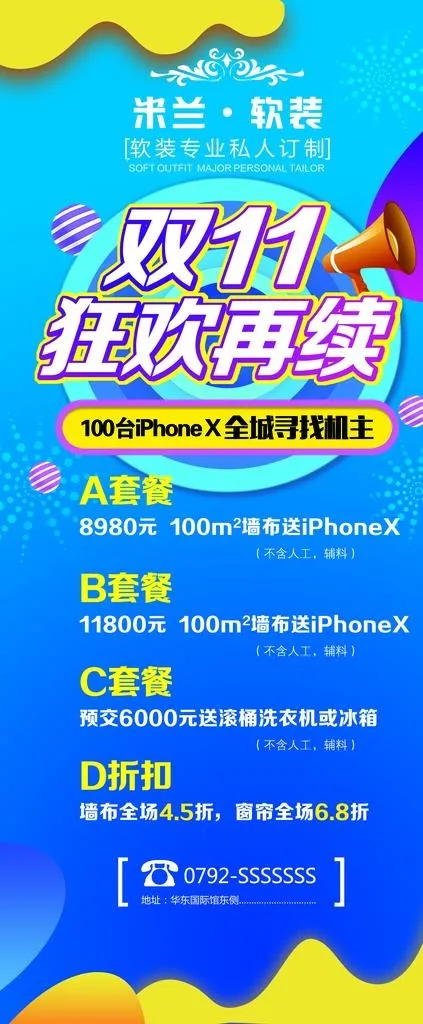 双11图片(2268X5102(DPI:72))psd模版下载