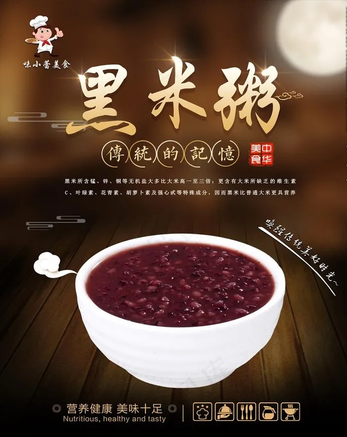 黑米粥图片(2776X3366(DPI:150))psd模版下载