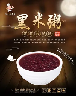 黑米粥图片 黑米粥图片