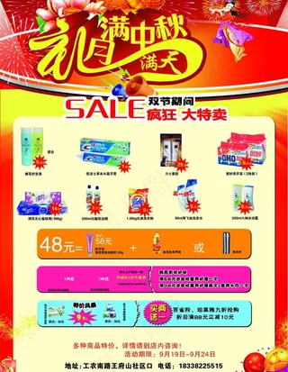 洗化店节日宣传图片