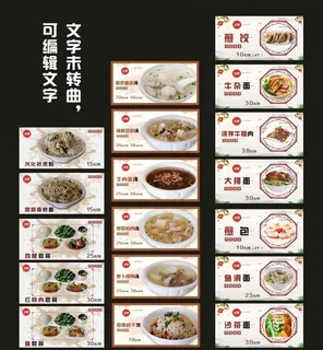 菜单价目表图片