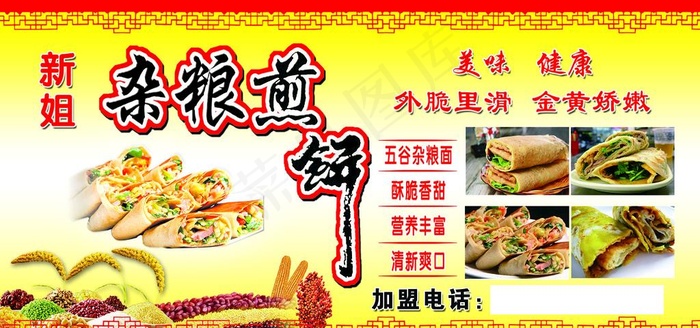 杂粮煎饼图片(3149X1575(DPI:40))psd模版下载
