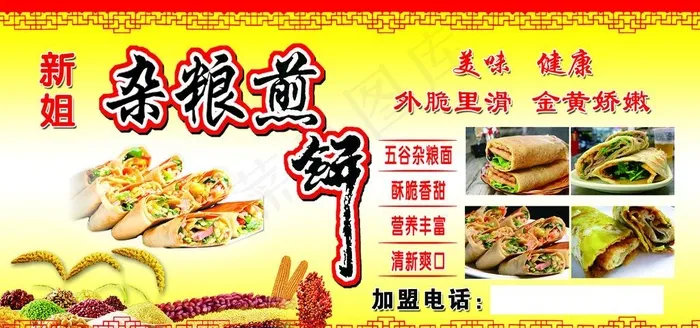 杂粮煎饼图片(3149X1575(DPI:40))psd模版下载