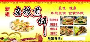 杂粮煎饼图片