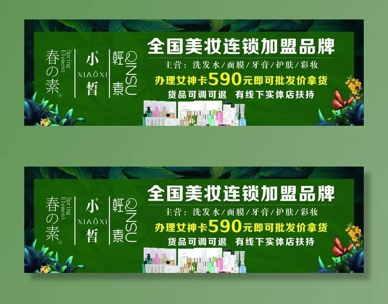 春素新品小皙轻素图片(8681X2982(DPI:150))psd模版下载