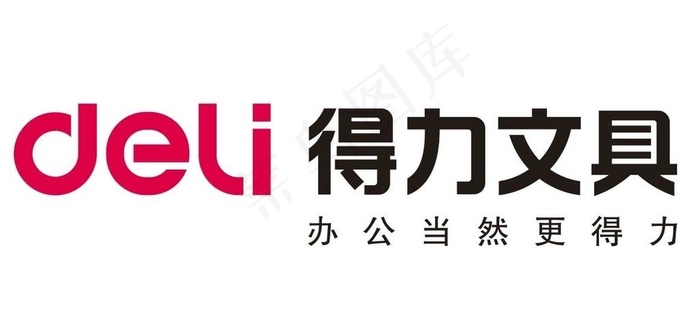 矢量得力文具logo图片