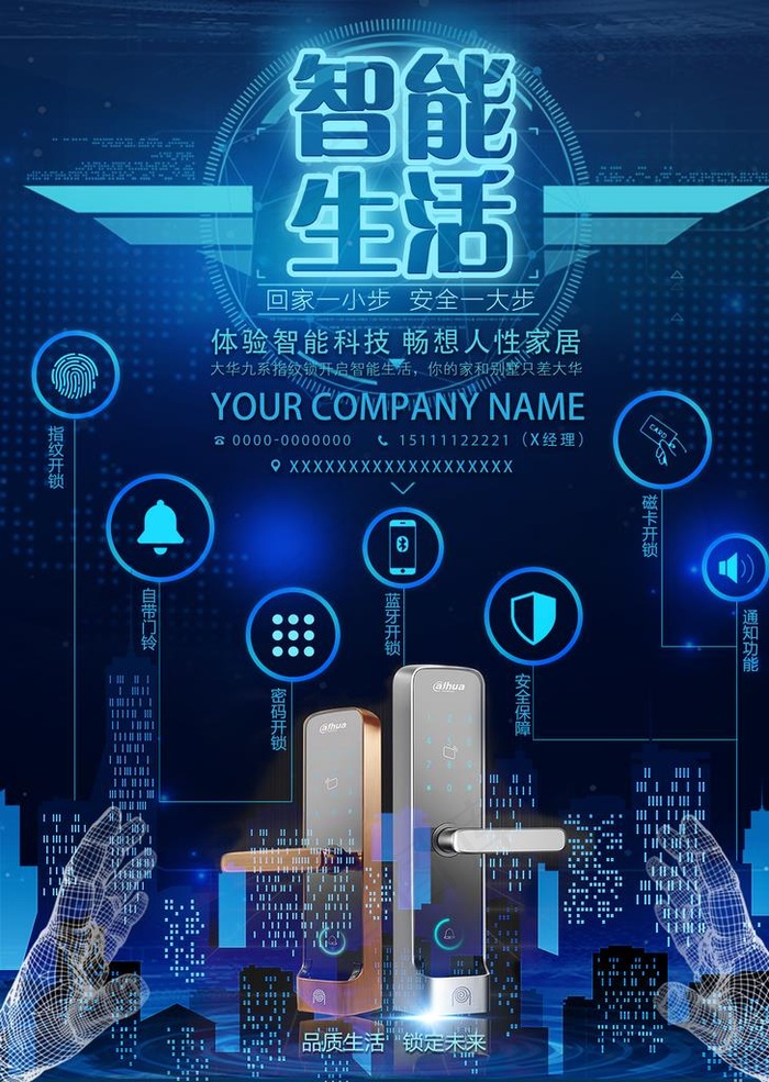 社区小区智能锁海报图片(2552X3438(DPI:300))psd模版下载