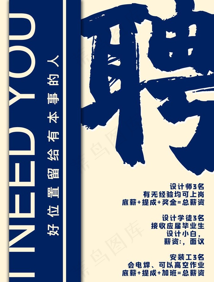 招聘图片psd模版下载