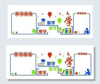 班级文化墙图片
