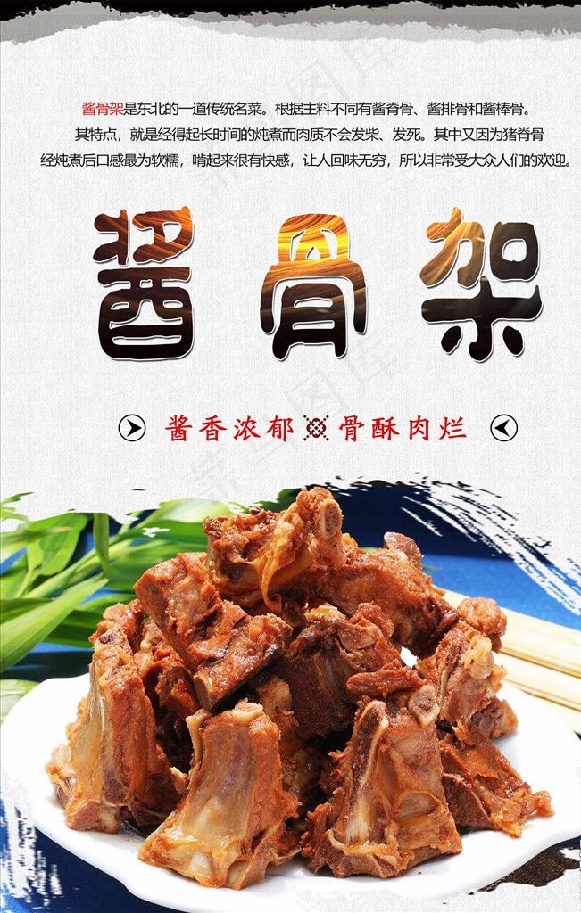 酱骨架图片psd模版下载