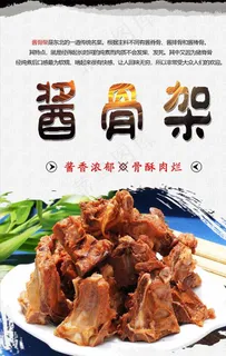 酱骨架图片 酱骨架图片