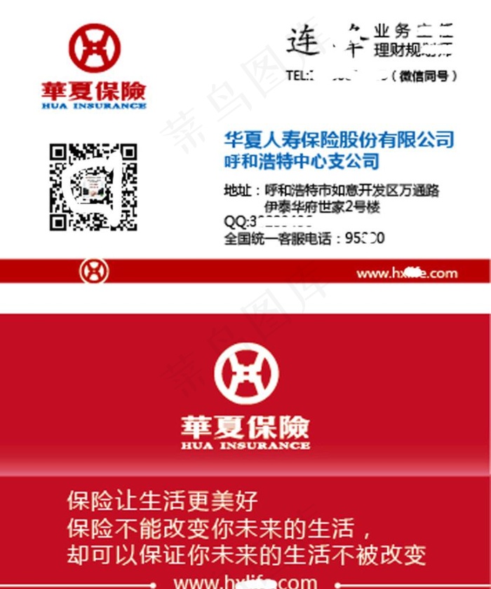 华夏保险名片图片eps,ai矢量模版下载