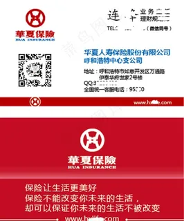 华夏保险名片图片