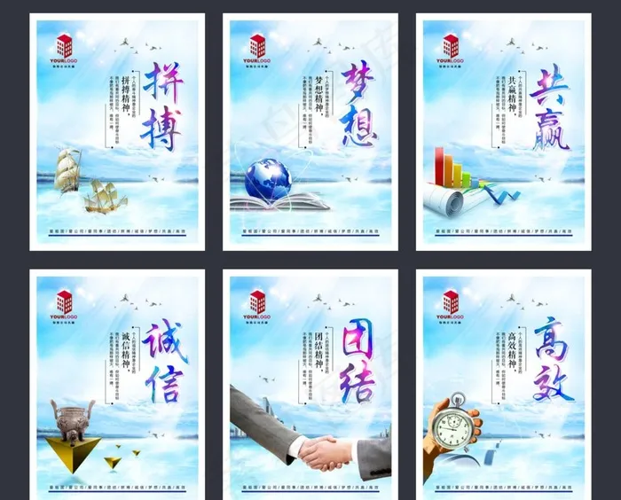 企业文化图片(2480X3366(DPI:150))psd模版下载