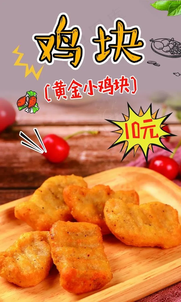 炸鸡块海报图片(1416X2244(DPI:150))psd模版下载