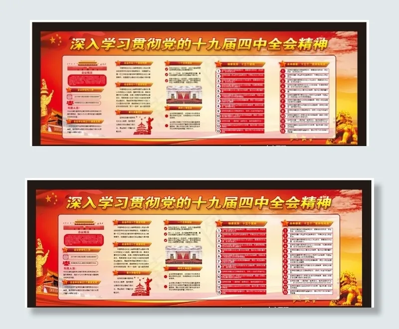 十九届四中全会展板图片cdr矢量模版下载