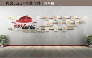 党建文化墙图片