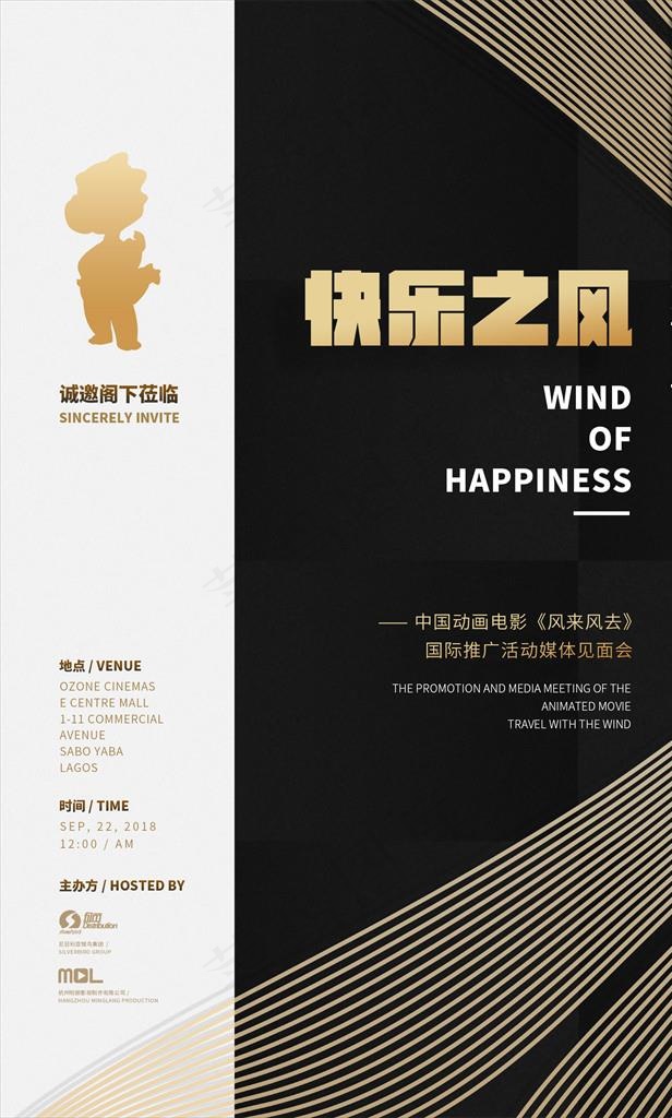 黑金见面会邀请函图片(1818X2875(DPI:300))psd模版下载