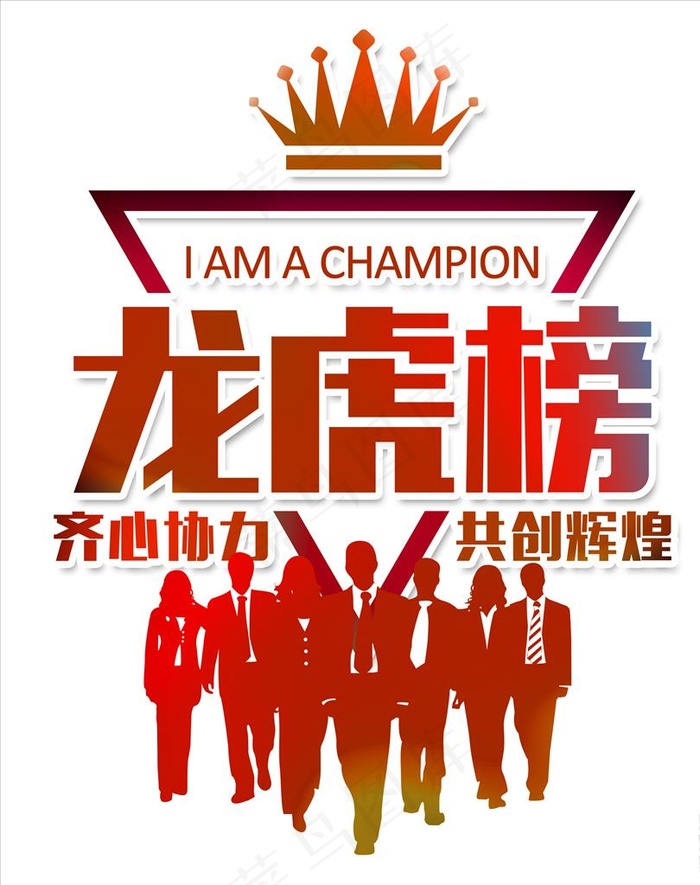 龙虎榜图片(2525X3072(DPI:300))psd模版下载