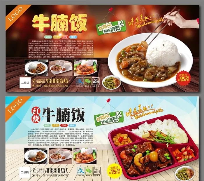 牛腩饭图片(297X210)cdr矢量模版下载