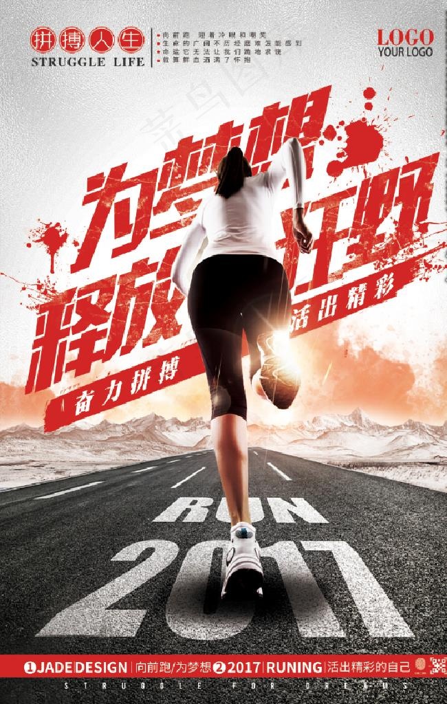 奔跑的人图片