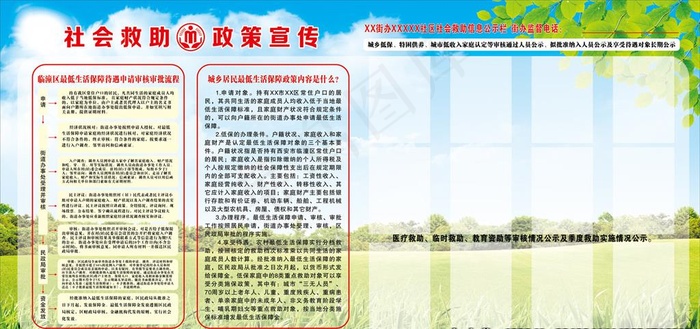 社会救助  政策宣传图片