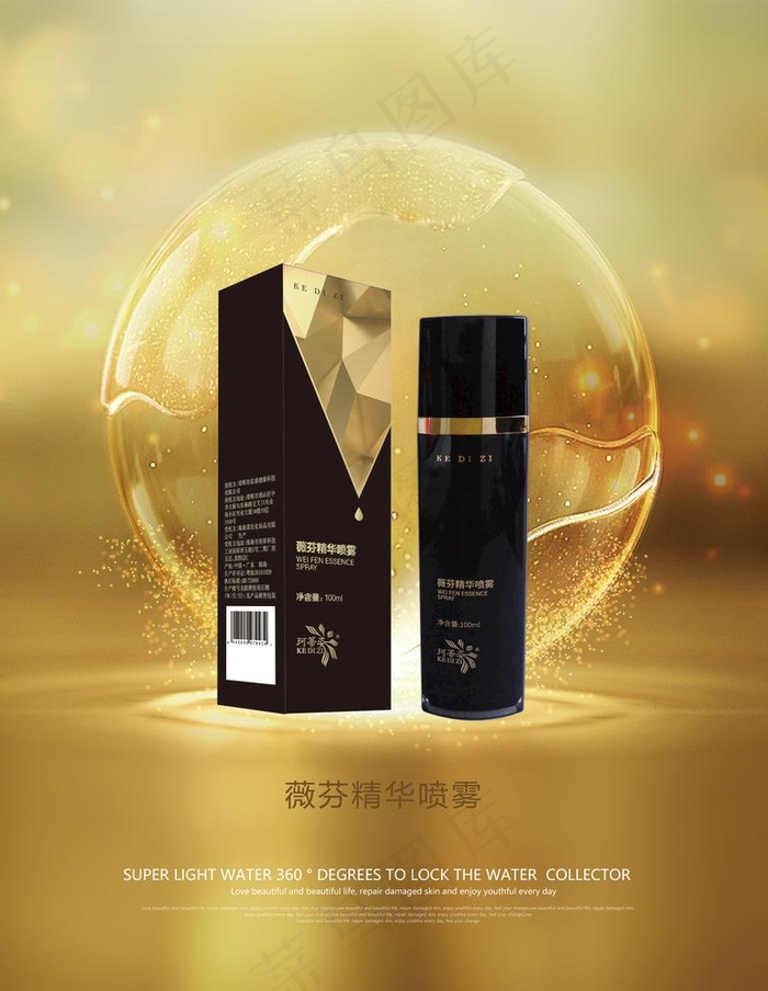 化妆品海报图片(3543X4724(DPI:150))psd模版下载