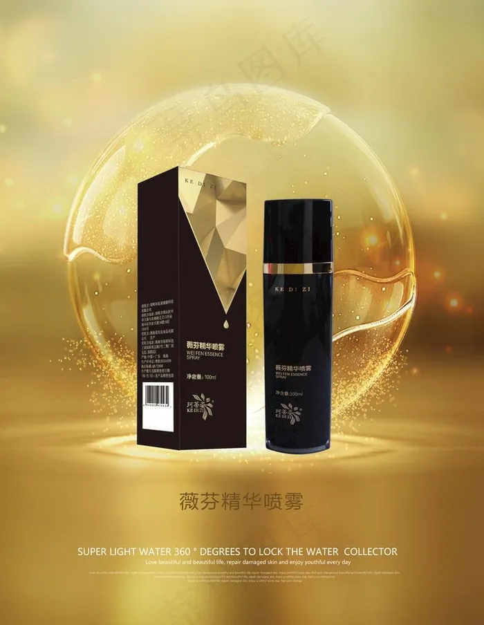 化妆品海报图片(3543X4724(DPI:150))psd模版下载