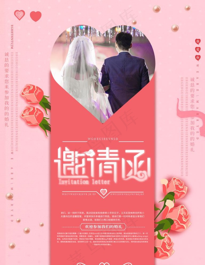 婚礼邀请函图片(3543X4724(DPI:150))psd模版下载