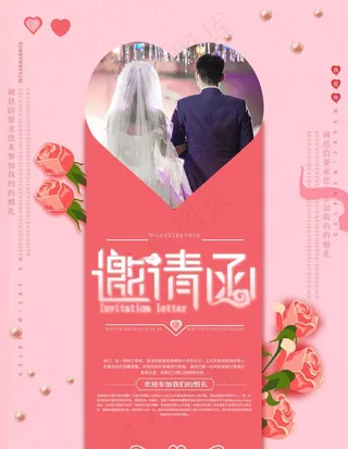 婚礼邀请函图片