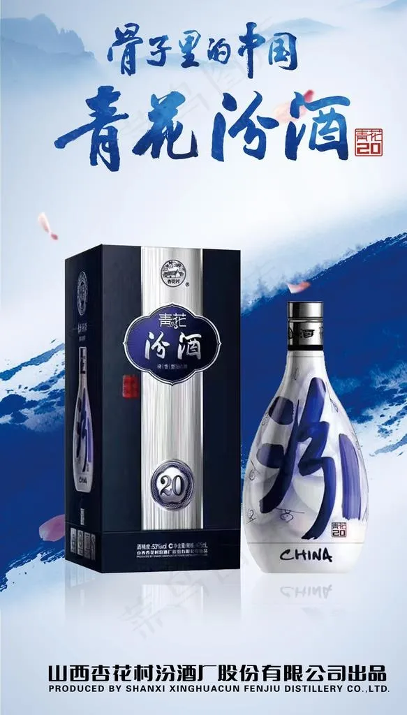 汾酒图片(3402X5669(DPI:72))psd模版下载