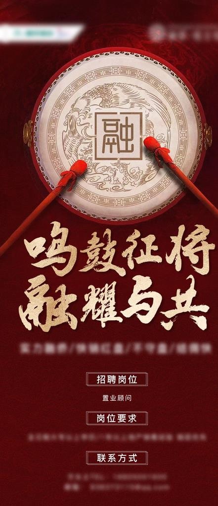 大气房地产招聘海报图片(1125X2436(DPI:72))psd模版下载