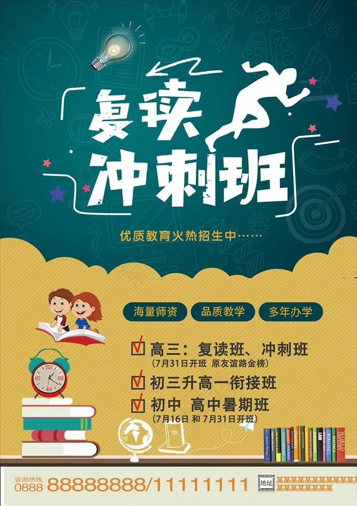 中学复读冲刺教育图片(2480X3366(DPI:150))psd模版下载