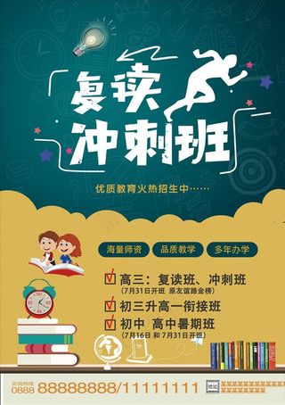 中学复读冲刺教育图片