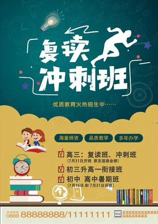 中学复读冲刺教育图片