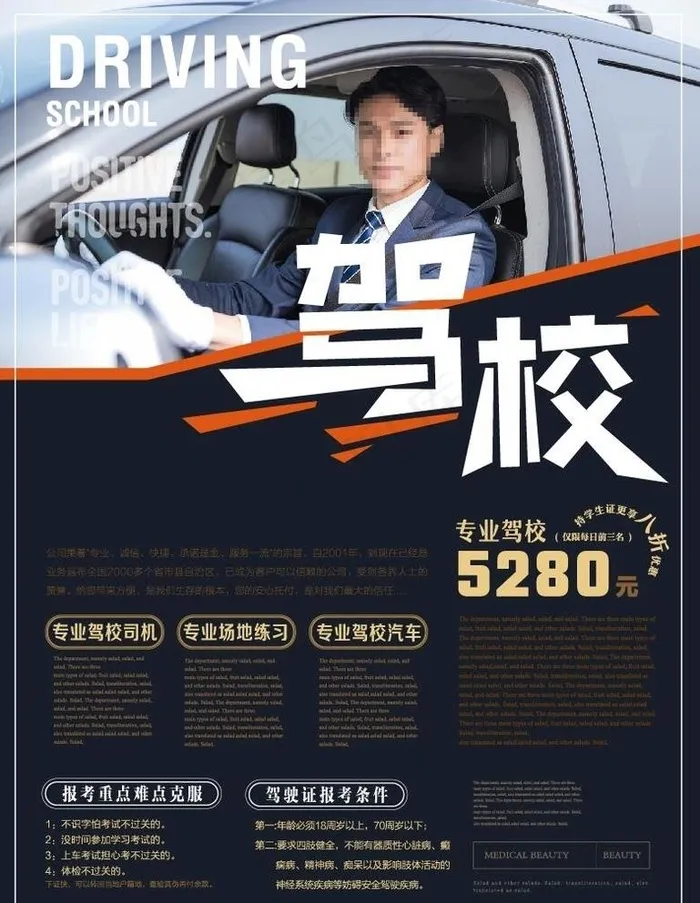 驾校海报图片ai矢量模版下载