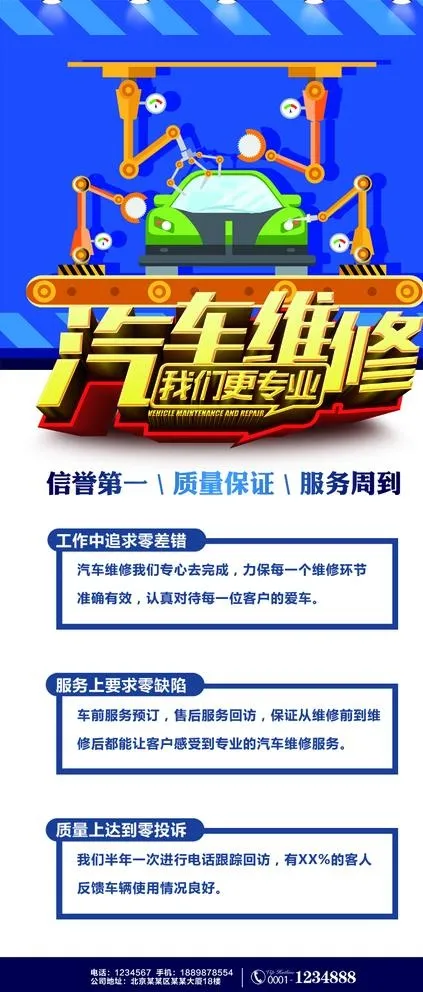 汽车维修图片(800X1802(DPI:150))psd模版下载