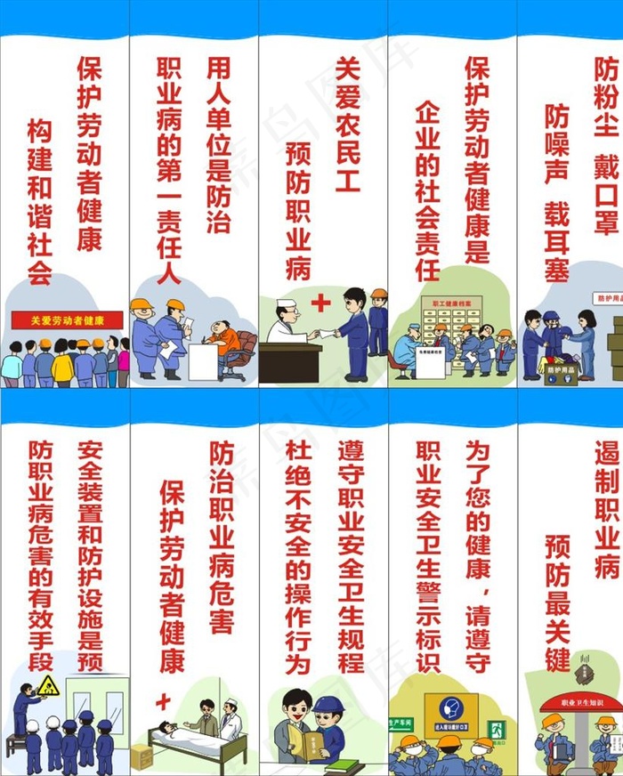 职业病挂图图片cdr矢量模版下载