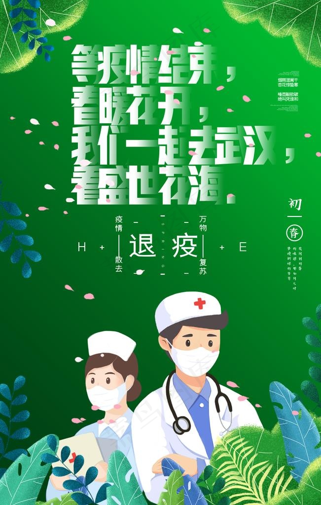 战胜疫情图片(2126X3189(DPI:90))psd模版下载