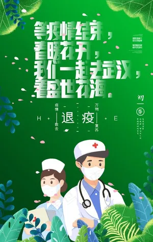 战胜疫情图片